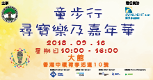 <<童步行>>尋寶樂